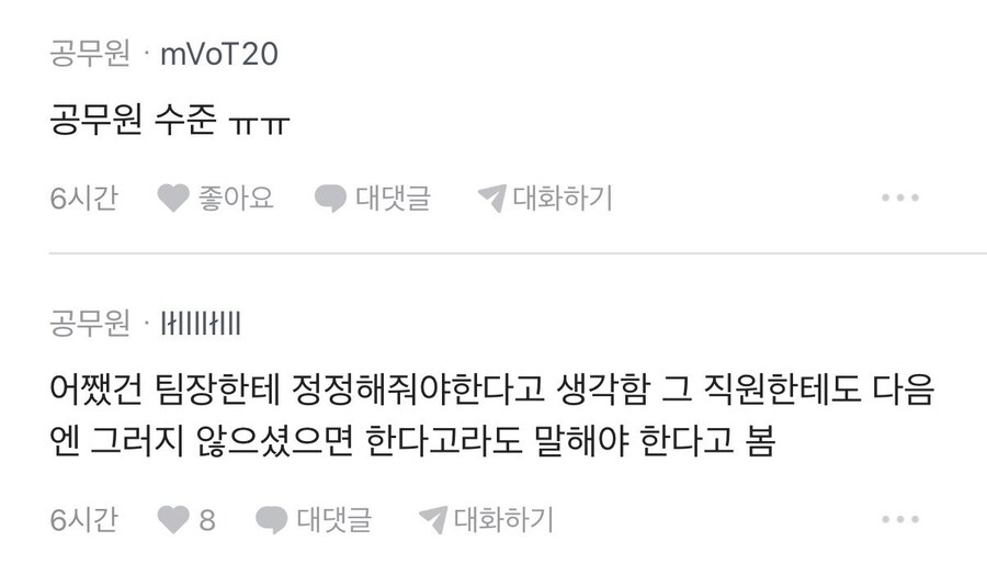 공무원인데 팀장 자녀 수능 친다고 8000원씩 걷어서 초콜릿 상납함.jpg_6.jpg