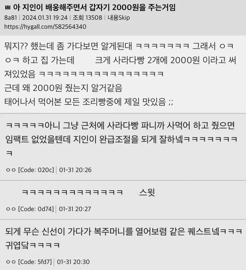 지인이 배웅해주면서 갑자기 2000원을 주는거임_1.webp