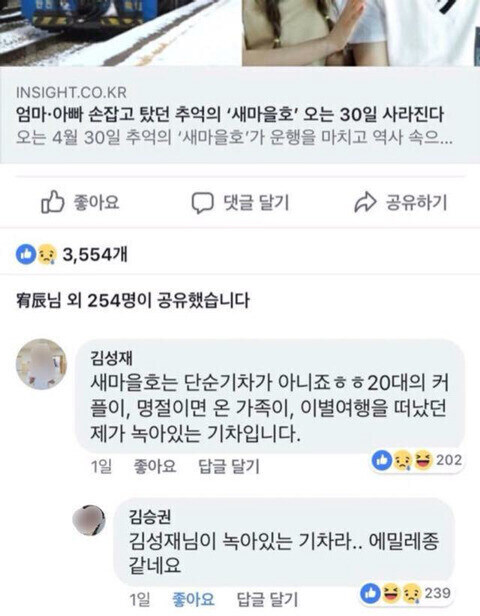 새마을호는 제 삶이 녹아있는 기차입니다.jpg_1.jpg