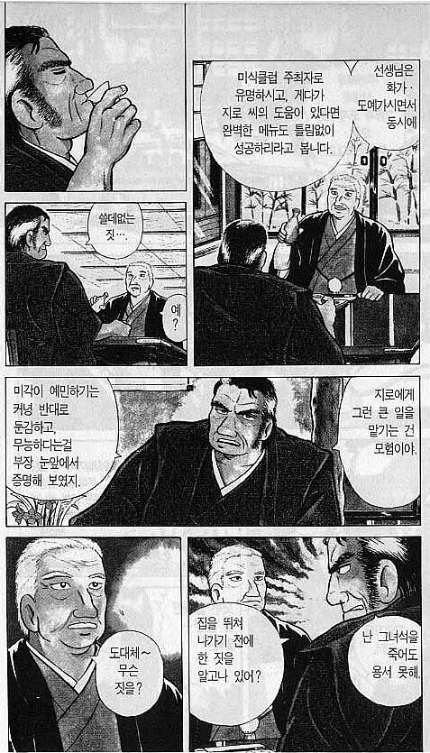 맛의달인)100권이상 계속된 부자싸움_2.jpg