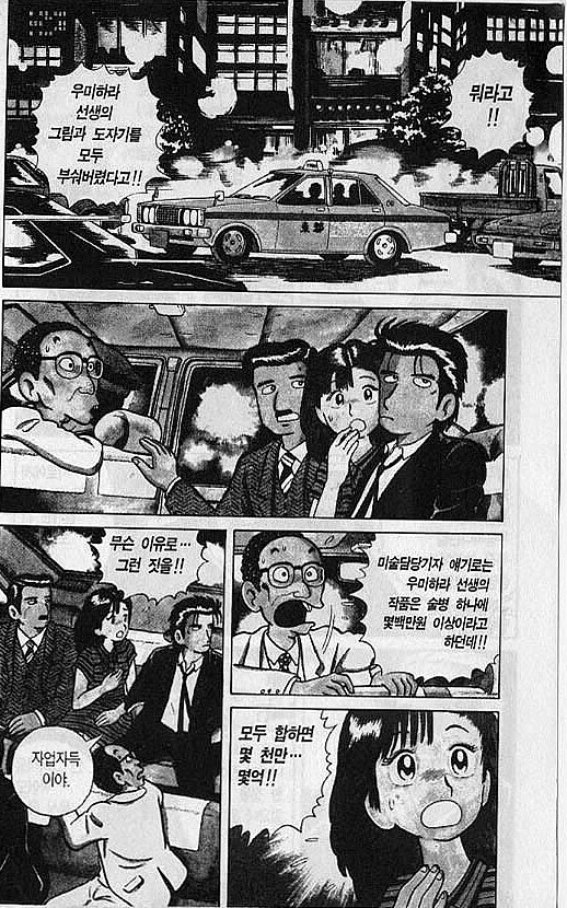 맛의달인)100권이상 계속된 부자싸움_3.jpg