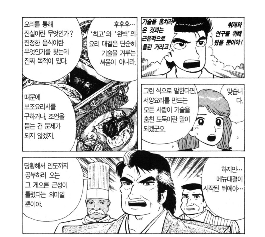 맛의달인)100권이상 계속된 부자싸움_5.jpg