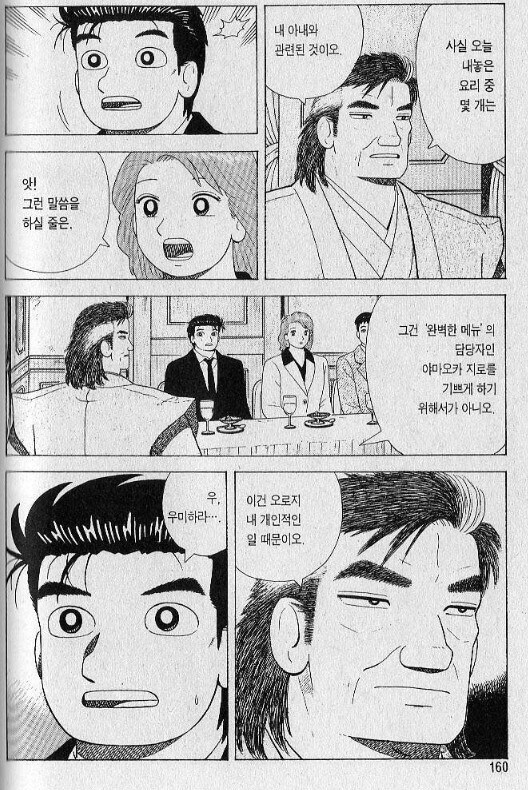 맛의달인)100권이상 계속된 부자싸움_11.jpg