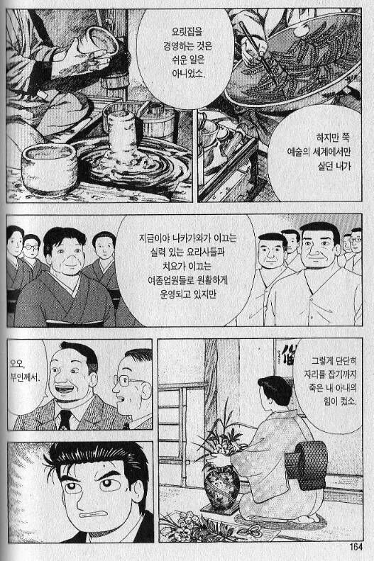 맛의달인)100권이상 계속된 부자싸움_13.jpg