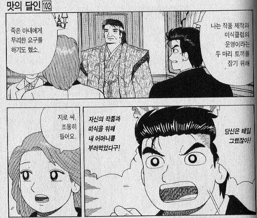 맛의달인)100권이상 계속된 부자싸움_14.jpg