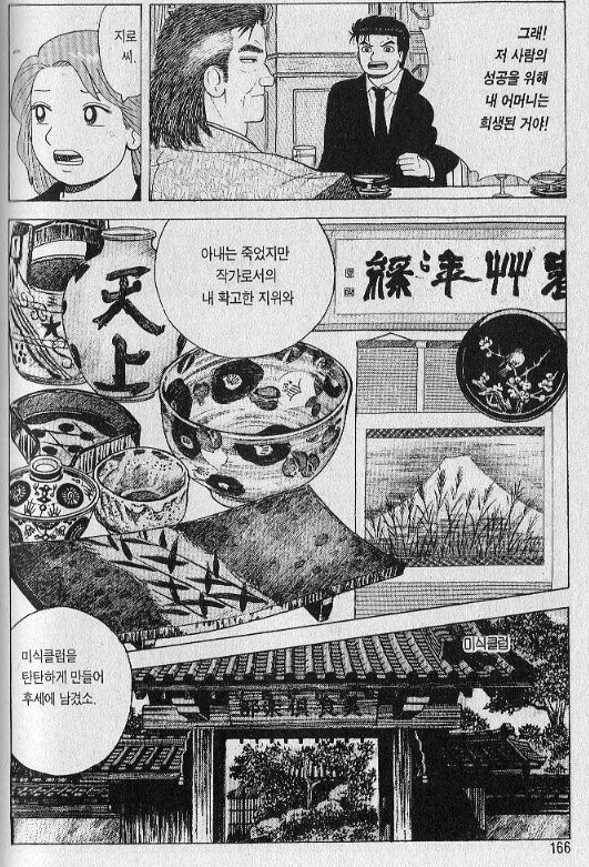 맛의달인)100권이상 계속된 부자싸움_15.jpg