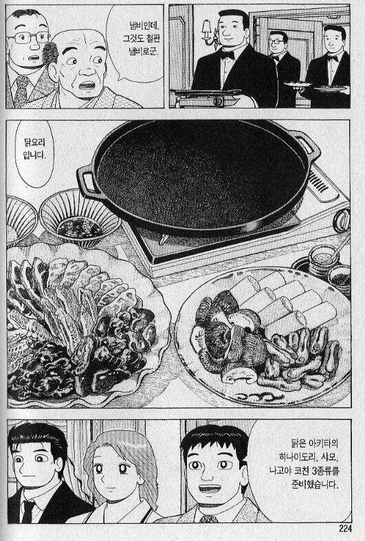 맛의달인)100권이상 계속된 부자싸움_18.jpg