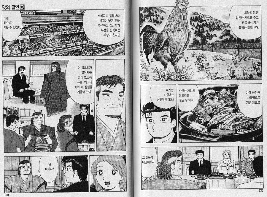 맛의달인)100권이상 계속된 부자싸움_21.jpg
