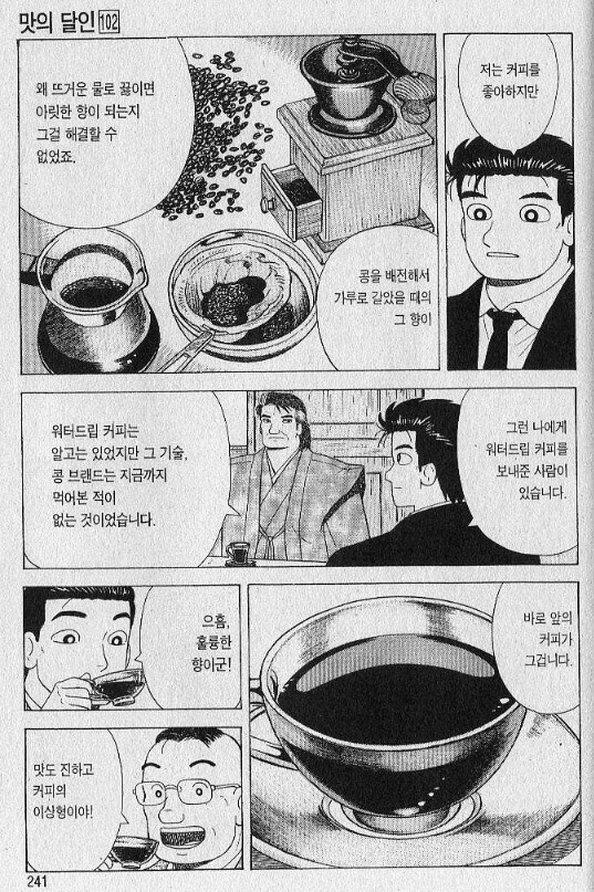 맛의달인)100권이상 계속된 부자싸움_24.jpg