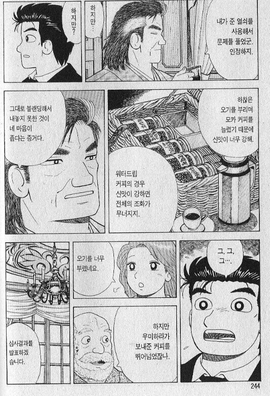 맛의달인)100권이상 계속된 부자싸움_26.jpg