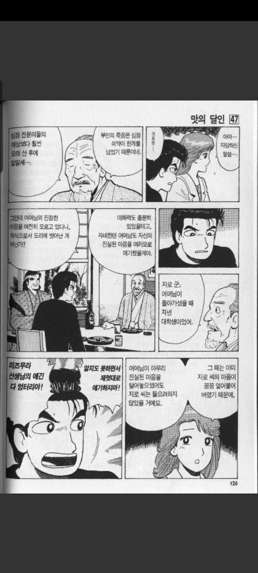 맛의달인)100권이상 계속된 부자싸움_6.jpg