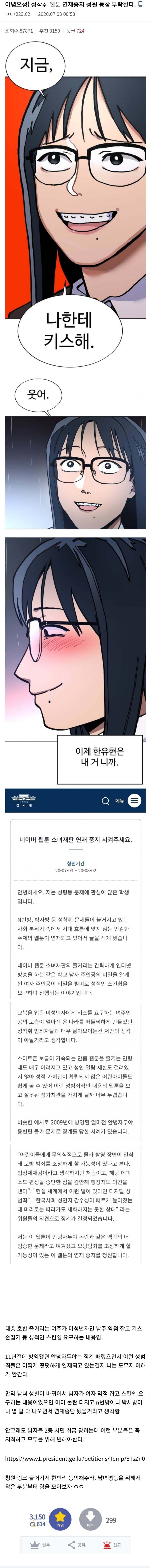 자기 작품이 청원되는걸 본 작가_1.jpg