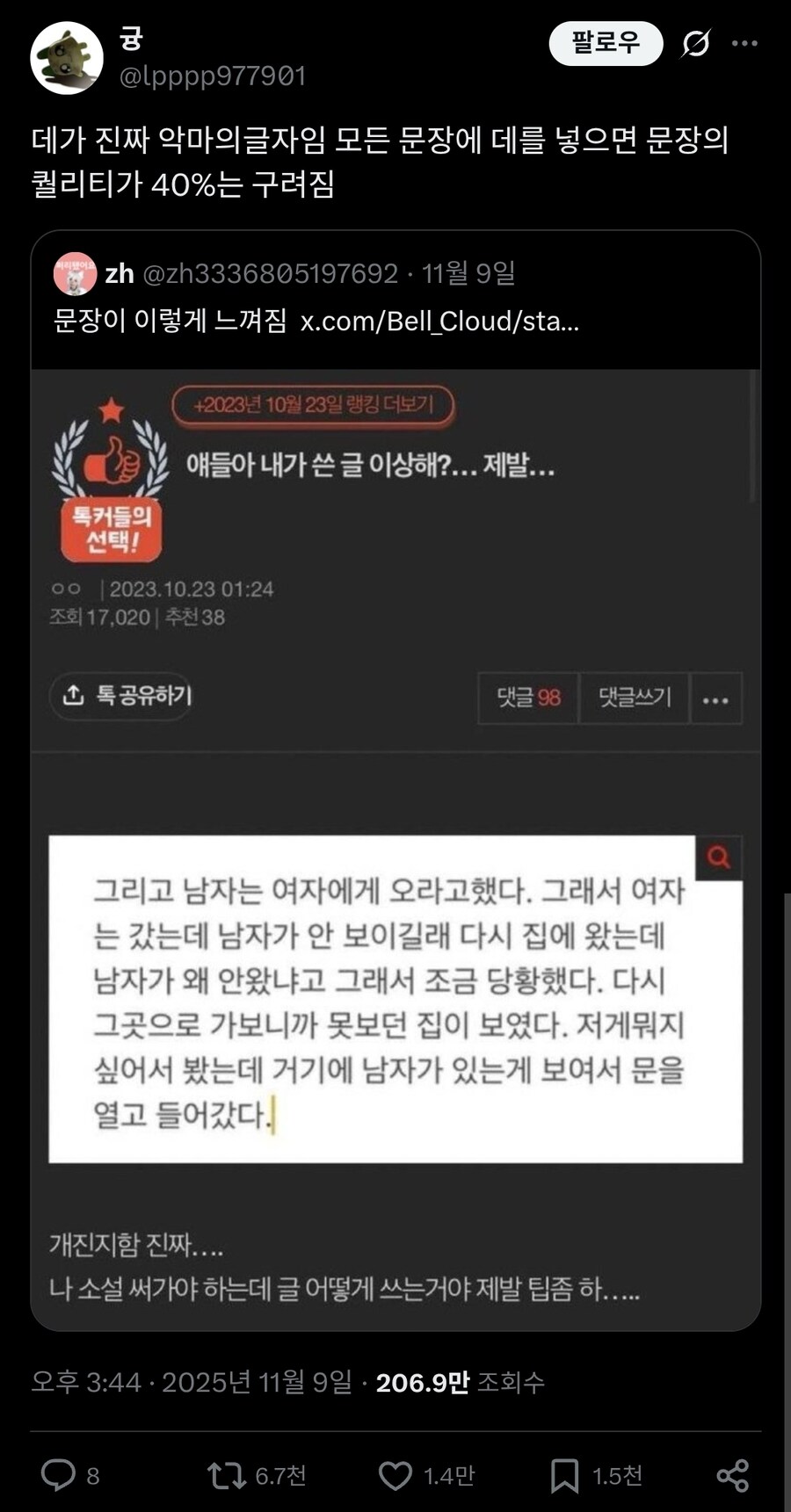 모든 문장이 구려보이게 만드는 악마의 단어