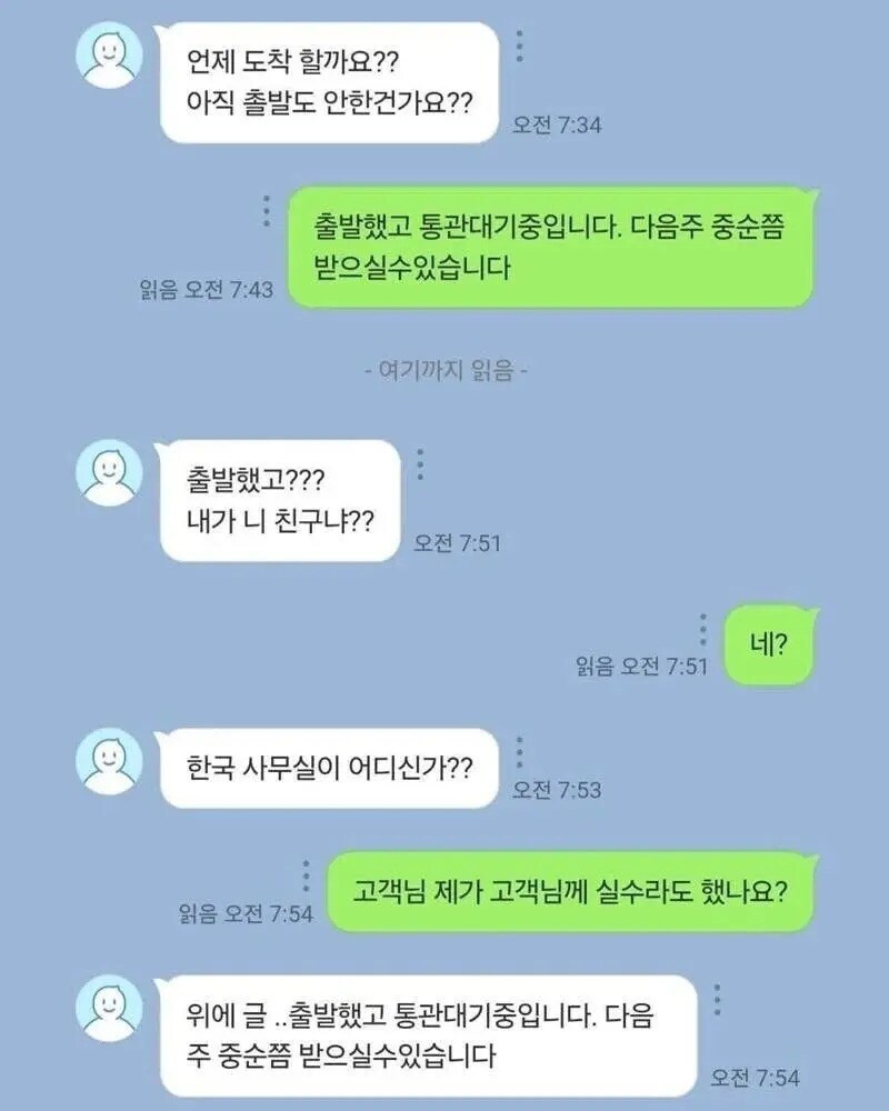 판매자에게 반말하지 말라는 고객_1.jpg