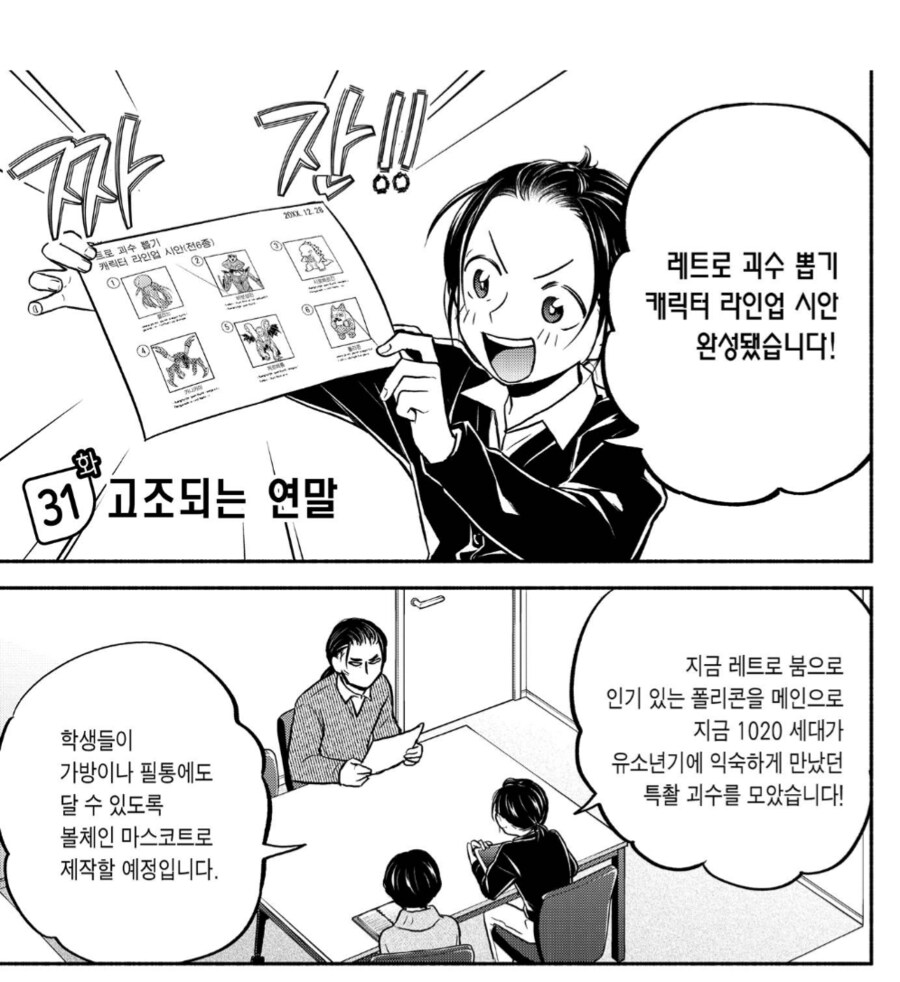 1020세대를 노린 레트로 뽑기기획안때문에 처맞는_1.png