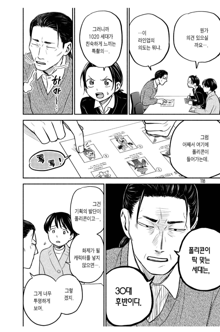 1020세대를 노린 레트로 뽑기기획안때문에 처맞는_2.png