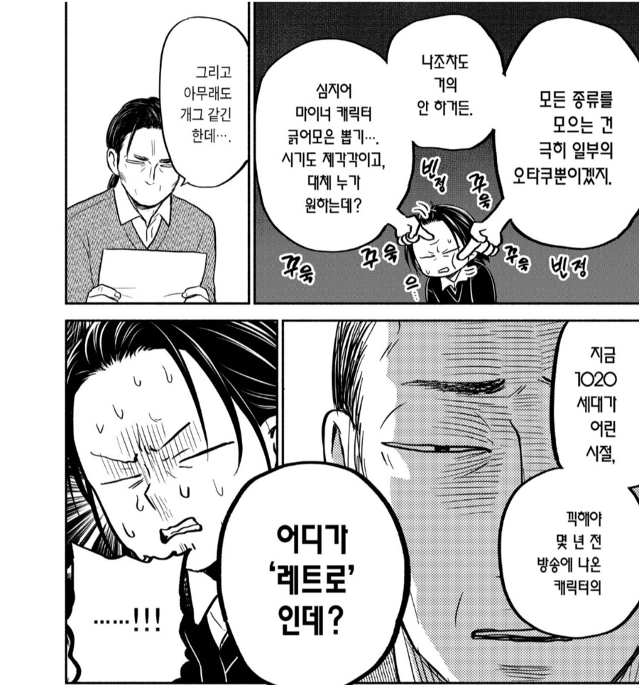 1020세대를 노린 레트로 뽑기기획안때문에 처맞는_4.png