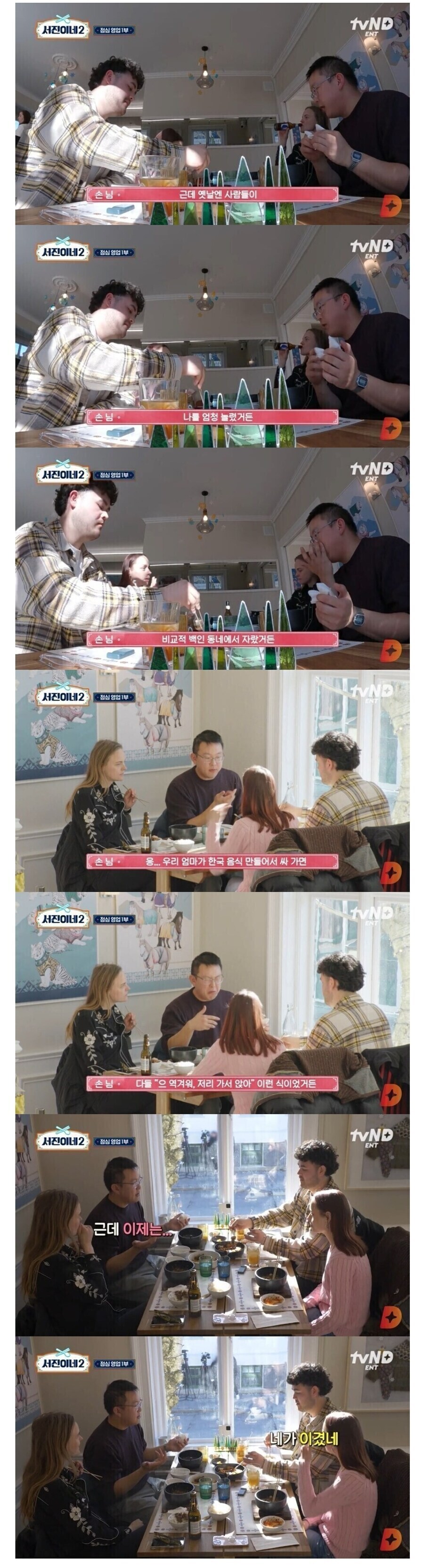 한국음식 위상이 바뀐걸 느끼는 한인 사람들.jpg_4.jpg