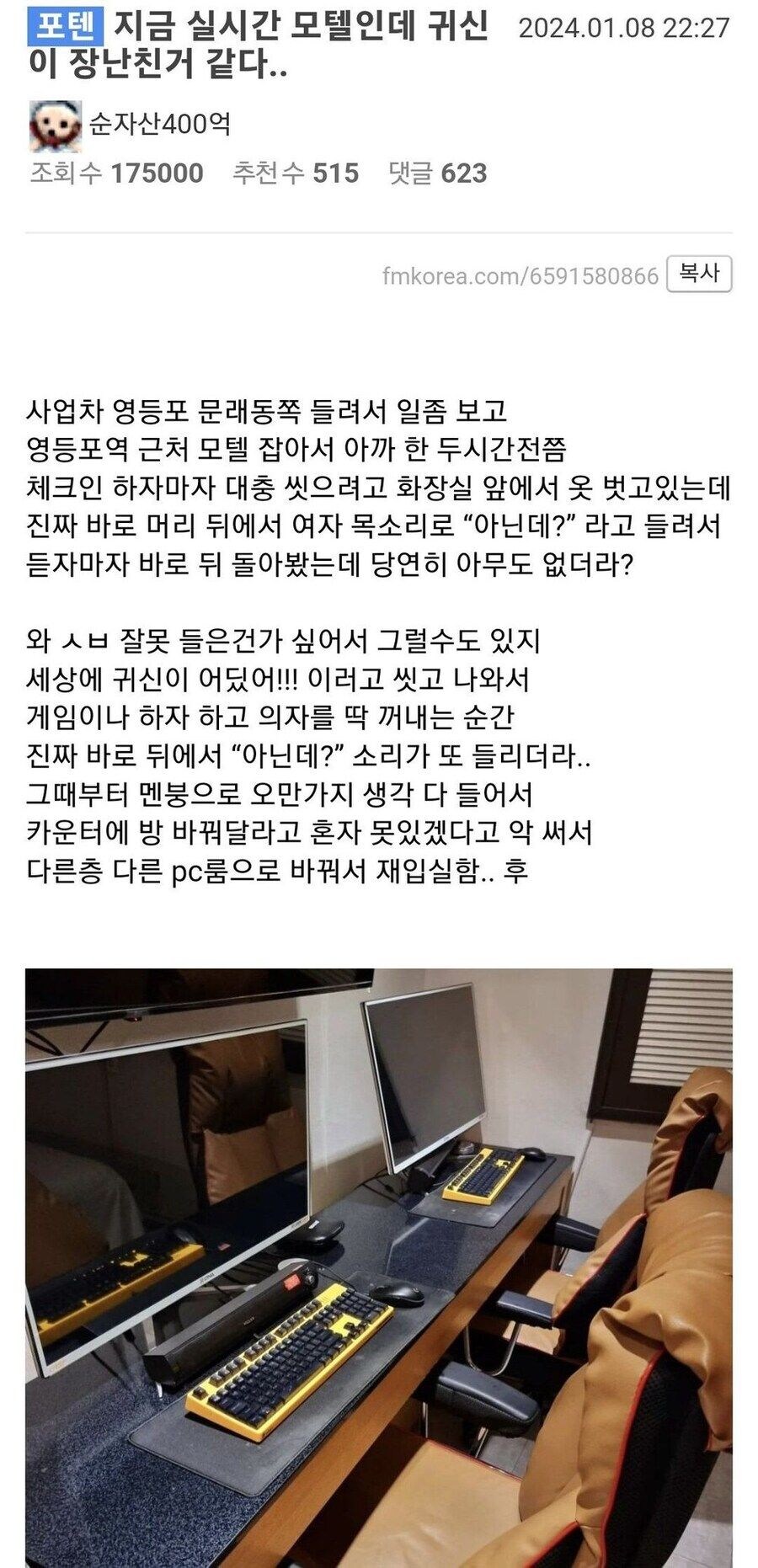 모텔에서 귀신나온 이야기_1.jpg