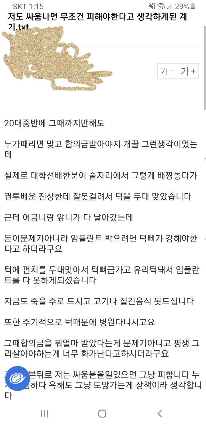 한잔 했다고 객기에 싸우면 안되는 이유 jpg._1.jpg