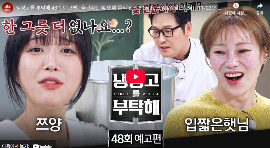 냉장고를 부탁해 셰프들 초비상.JPG_1.png