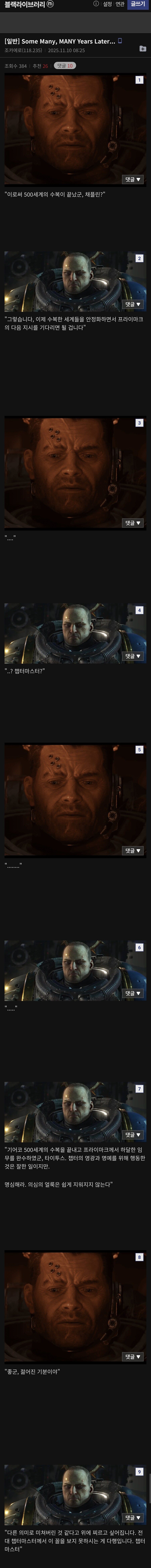 스페이스 마린 4 결말 유출.jpg_1.jpg