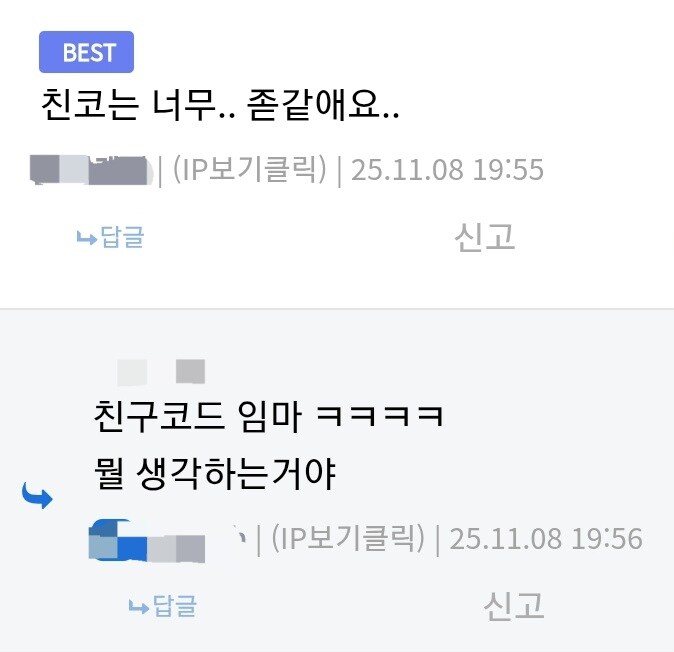 겜하다 친구코드 ㅈ같지 않음?_2.jpg