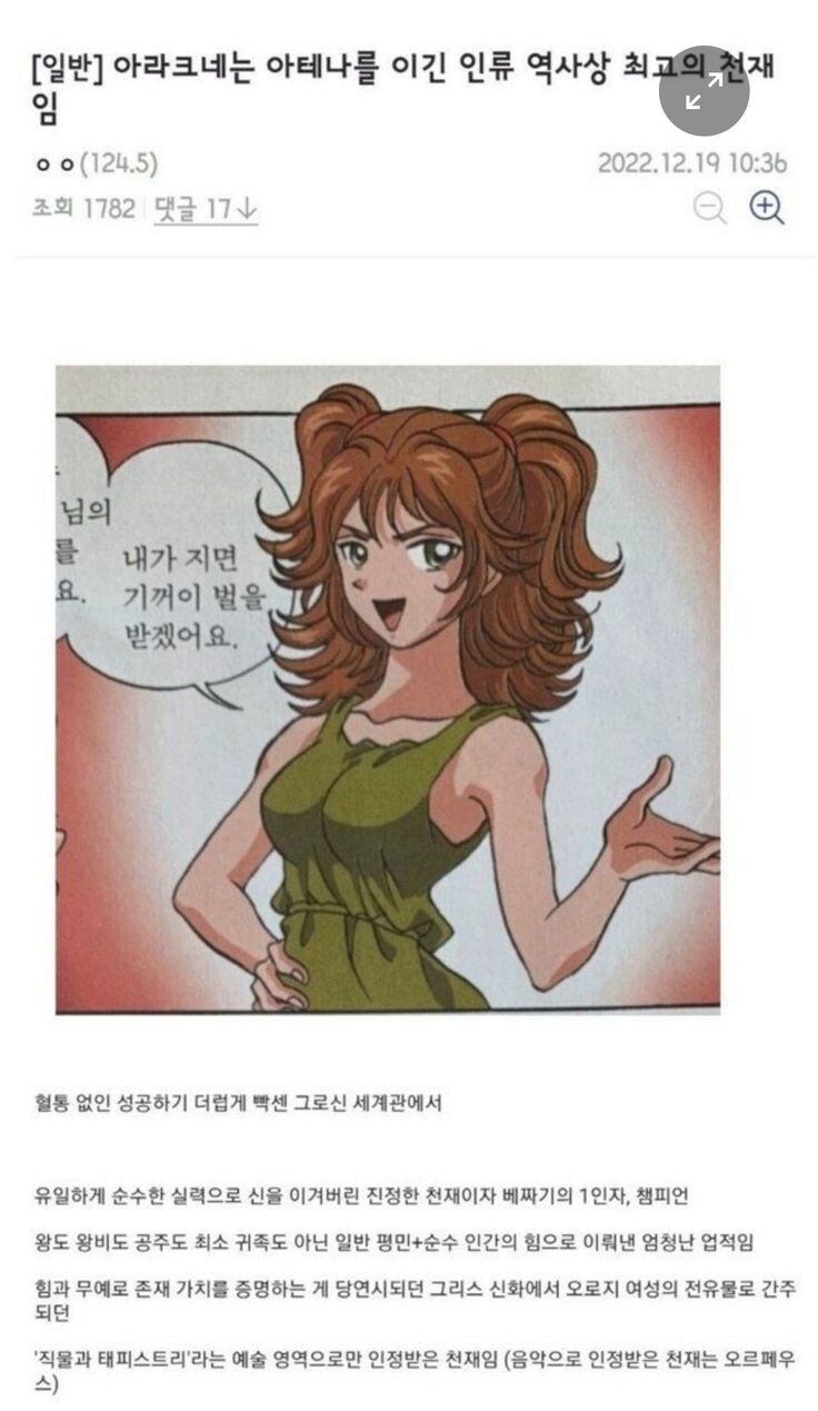 알고보면 신을 이긴 천재 아라크네_1.jpg