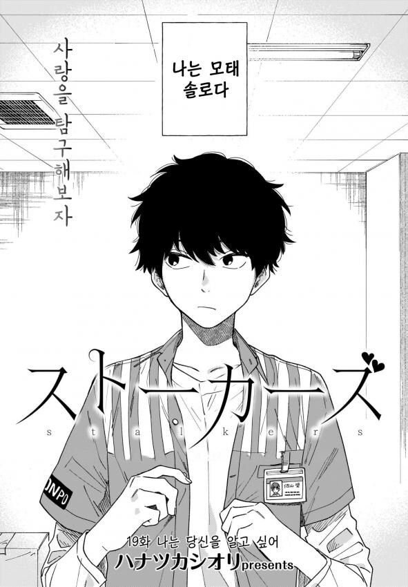 나는 모쏠이다.딱히 그것을 신경쓰진 않는다 하지만 사회는 그걸 바보 취급한다_1.jpg