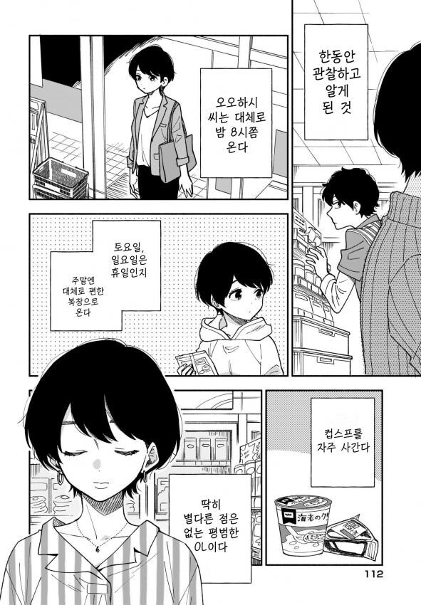 나는 모쏠이다.딱히 그것을 신경쓰진 않는다 하지만 사회는 그걸 바보 취급한다_4.jpg