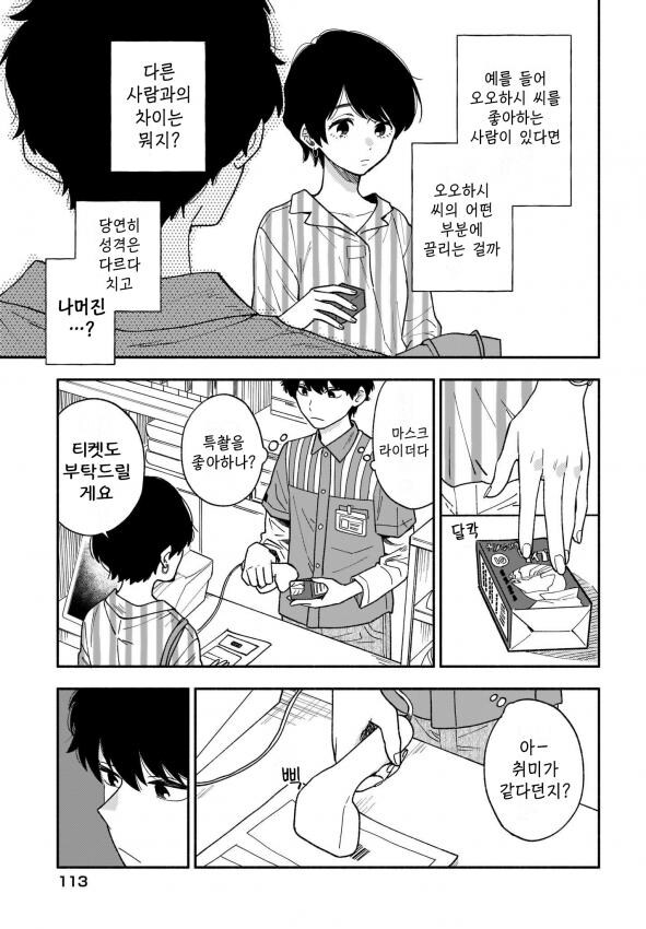 나는 모쏠이다.딱히 그것을 신경쓰진 않는다 하지만 사회는 그걸 바보 취급한다_5.jpg