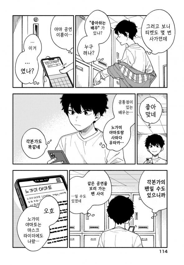 나는 모쏠이다.딱히 그것을 신경쓰진 않는다 하지만 사회는 그걸 바보 취급한다_6.jpg