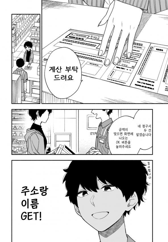 나는 모쏠이다.딱히 그것을 신경쓰진 않는다 하지만 사회는 그걸 바보 취급한다_8.jpg