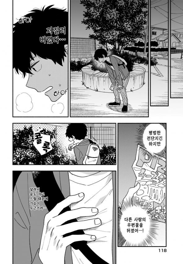 나는 모쏠이다.딱히 그것을 신경쓰진 않는다 하지만 사회는 그걸 바보 취급한다_10.jpg