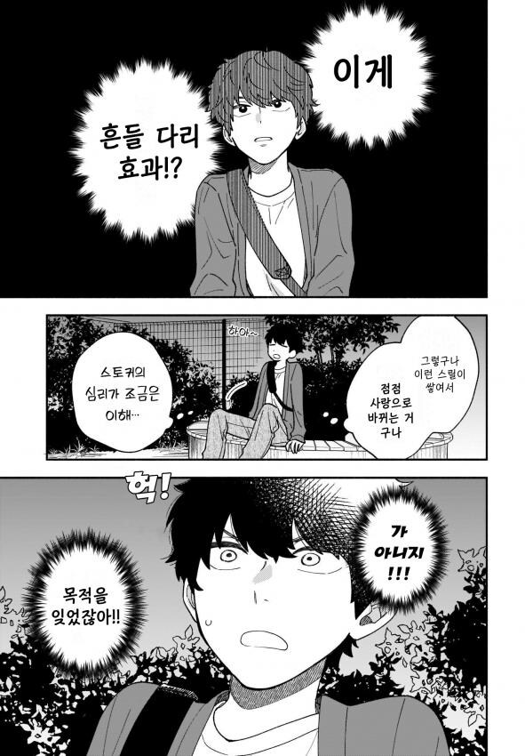 나는 모쏠이다.딱히 그것을 신경쓰진 않는다 하지만 사회는 그걸 바보 취급한다_11.jpg