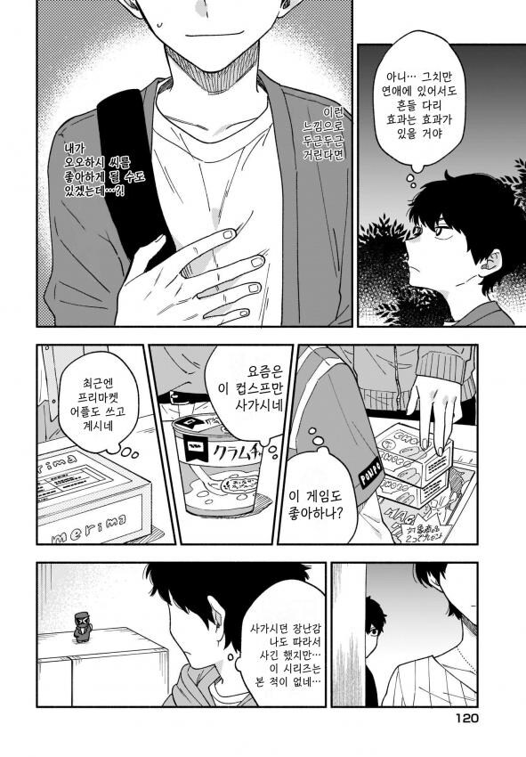 나는 모쏠이다.딱히 그것을 신경쓰진 않는다 하지만 사회는 그걸 바보 취급한다_12.jpg