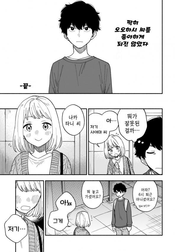 나는 모쏠이다.딱히 그것을 신경쓰진 않는다 하지만 사회는 그걸 바보 취급한다_13.jpg