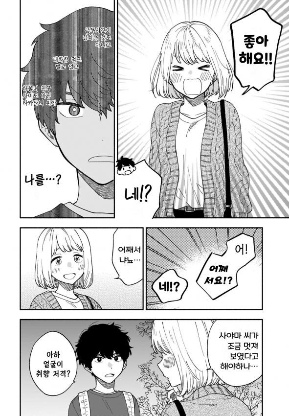 나는 모쏠이다.딱히 그것을 신경쓰진 않는다 하지만 사회는 그걸 바보 취급한다_14.jpg