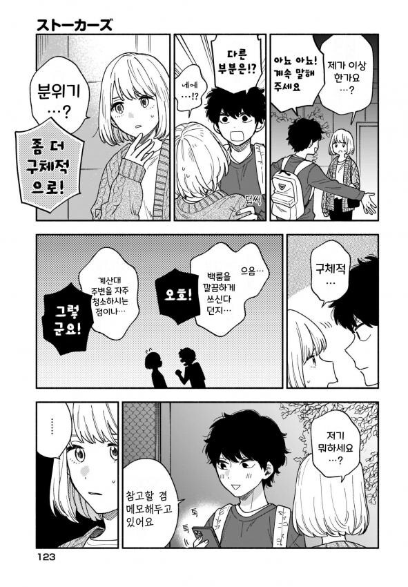 나는 모쏠이다.딱히 그것을 신경쓰진 않는다 하지만 사회는 그걸 바보 취급한다_15.jpg