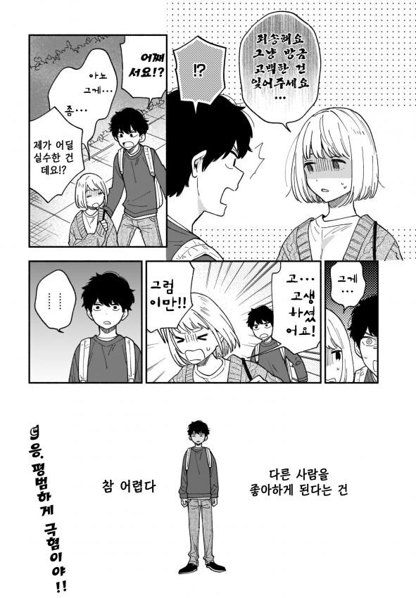 나는 모쏠이다.딱히 그것을 신경쓰진 않는다 하지만 사회는 그걸 바보 취급한다_16.jpg