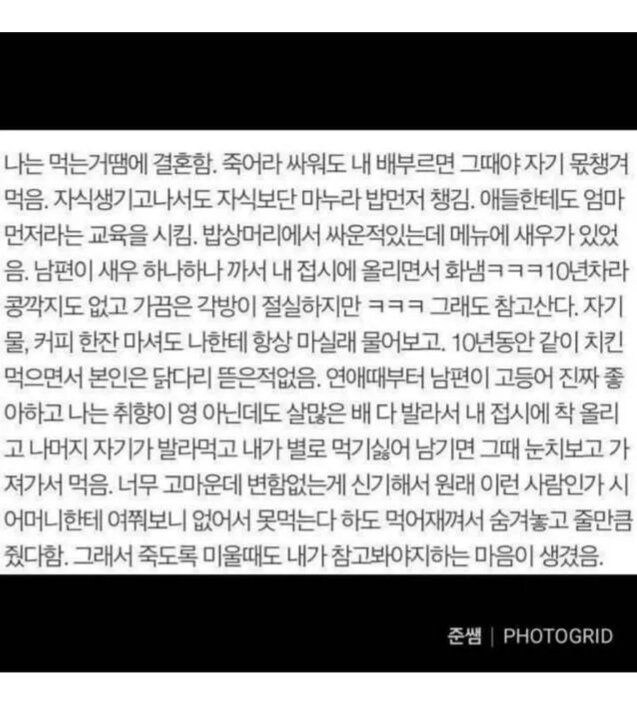 먹는거 때문에 결혼한 여자 jpg._1.jpg