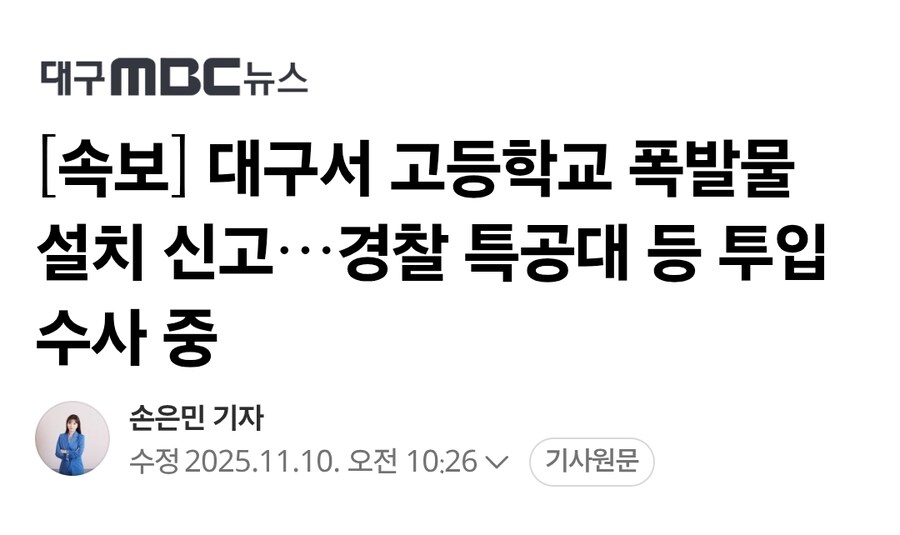 폭탄 설치 예고글 올리면 잡혀가는거 뻔히 알면서_1.jpg