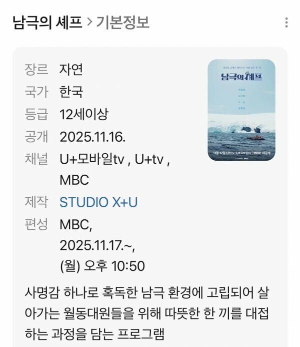 MBC 예능 남극의 셰프 공식 포스터.jpg_2.jpg