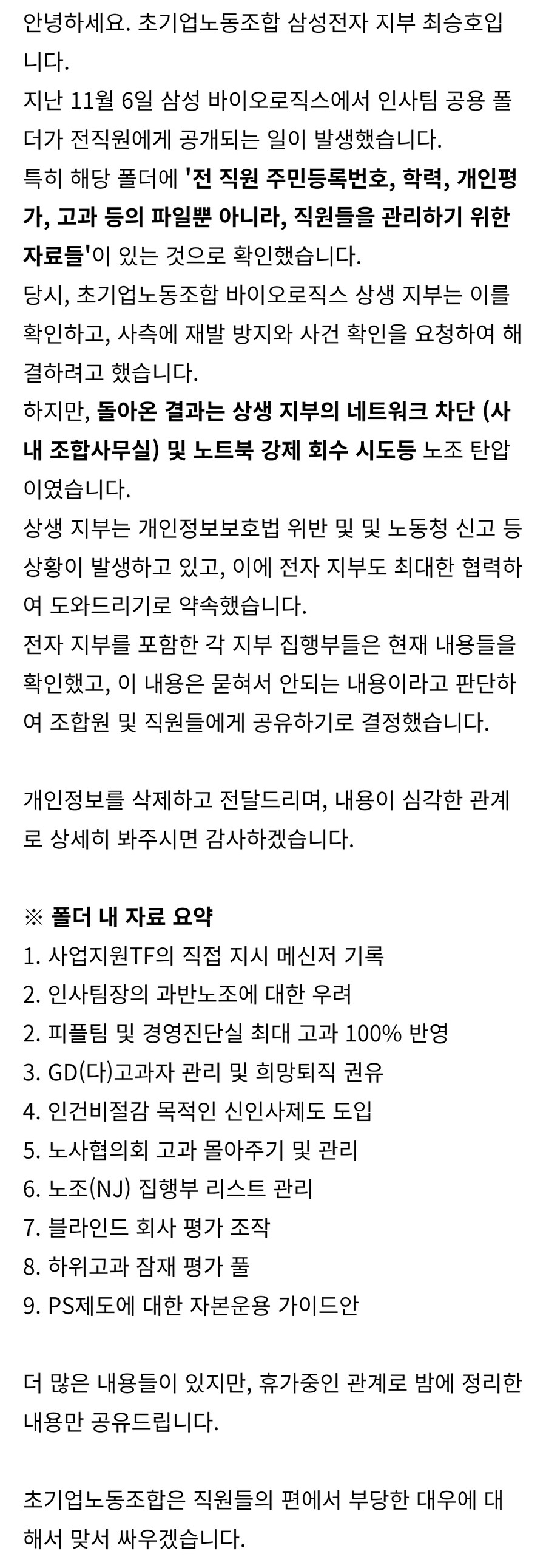 삼성, 노조 감시탄압 문서 유출_1.jpg
