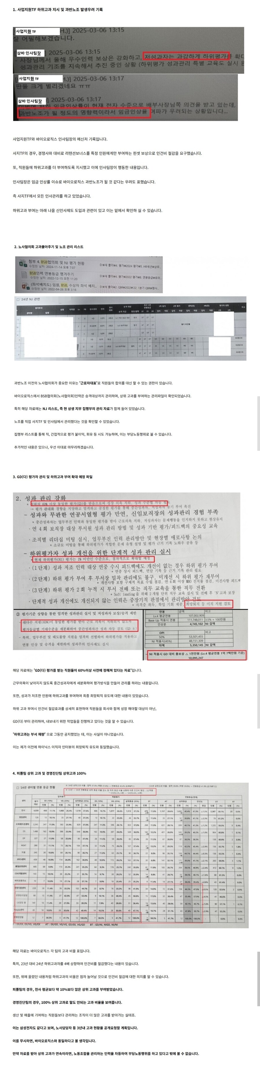 삼성, 노조 감시탄압 문서 유출_2.jpg