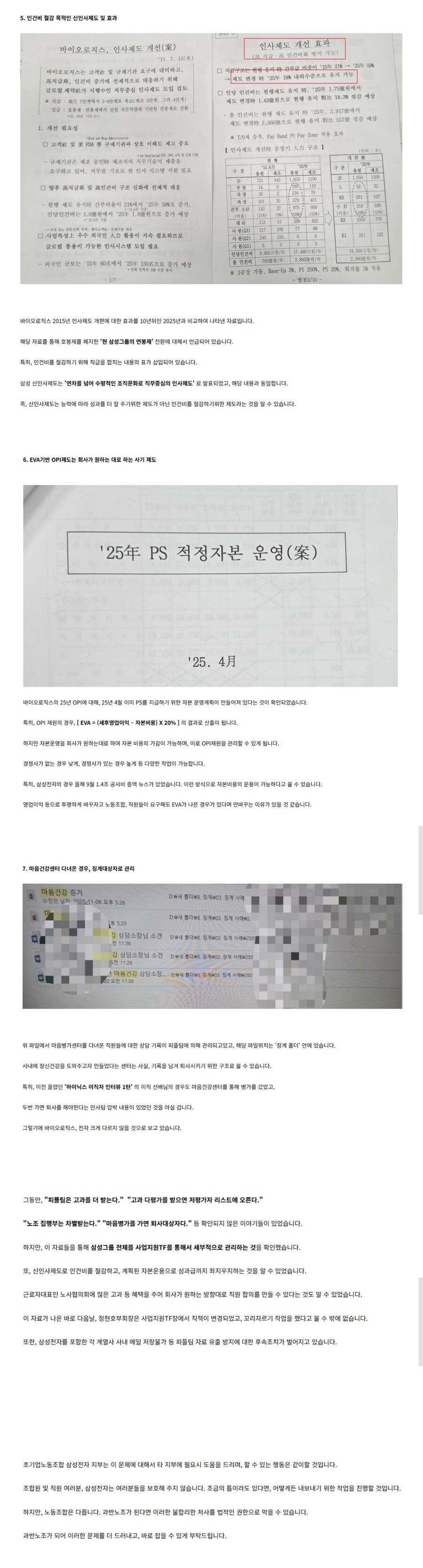 삼성, 노조 감시탄압 문서 유출_3.jpg