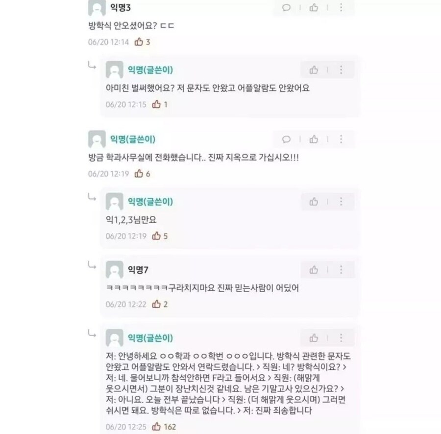 방학식 못 가서 F 받게 생긴 새내기_2.jpg