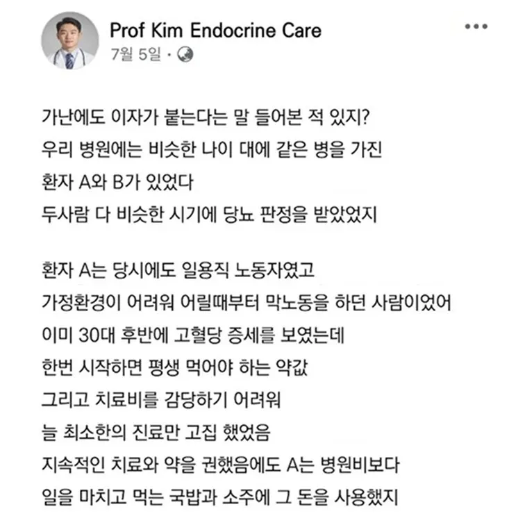 가난에도 이자가 붙는다는 뜻을 이해하기 쉽게 설명해주는 의사_1.webp