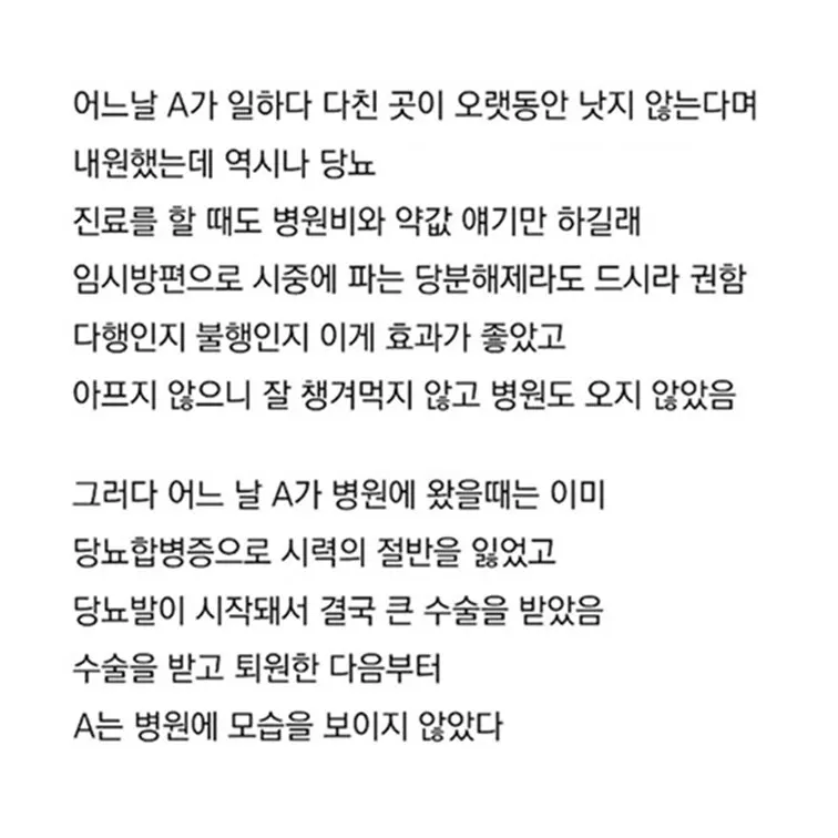 가난에도 이자가 붙는다는 뜻을 이해하기 쉽게 설명해주는 의사_2.webp