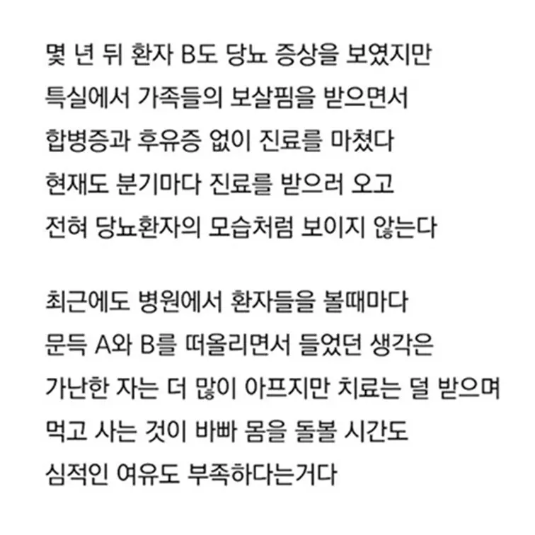가난에도 이자가 붙는다는 뜻을 이해하기 쉽게 설명해주는 의사_4.webp